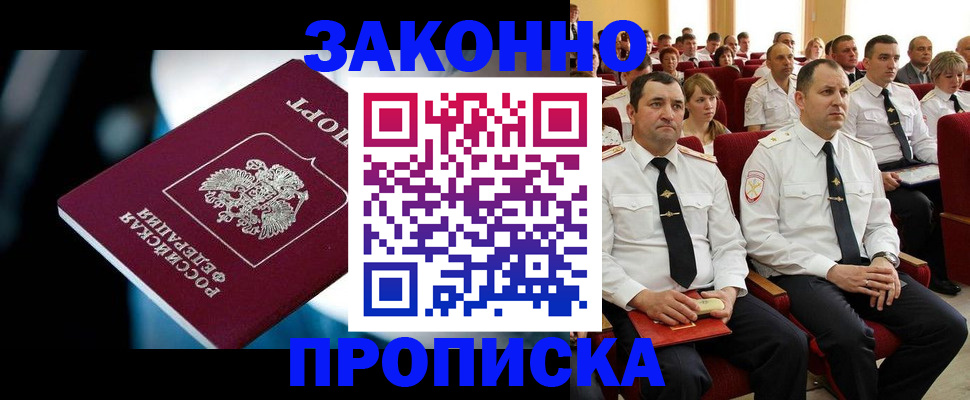 временная регистрация купить в Мыски