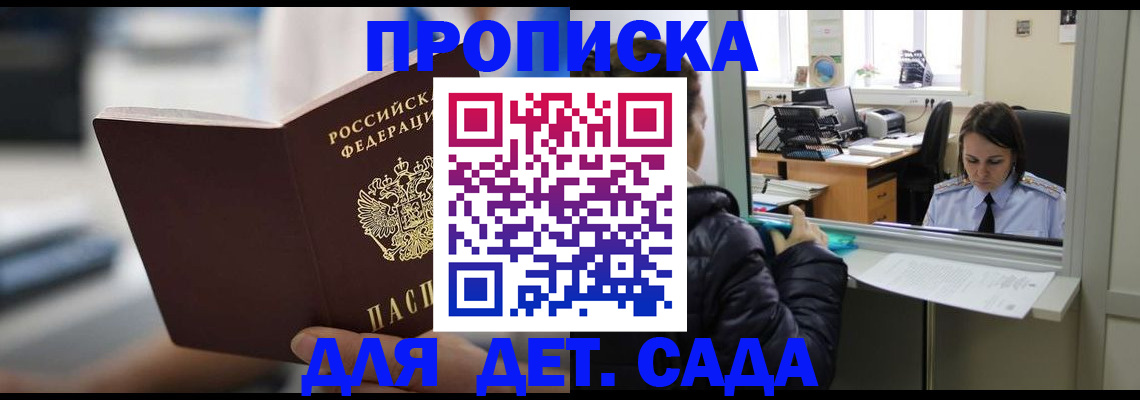 временная прописка в Мыски
