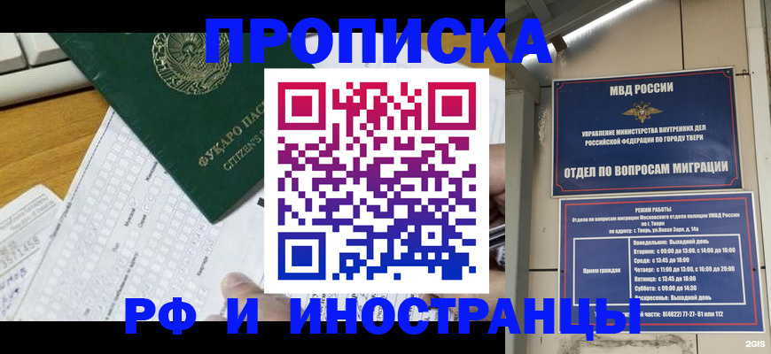 временная регистрация недорого в Мыски
