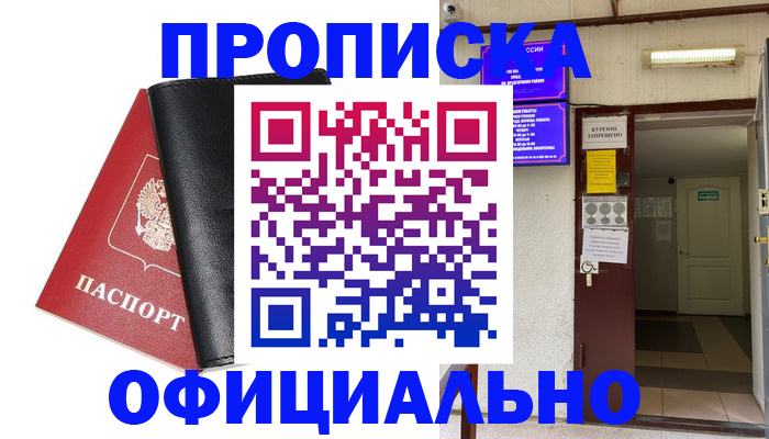 временная регистрация поиск в Мыски