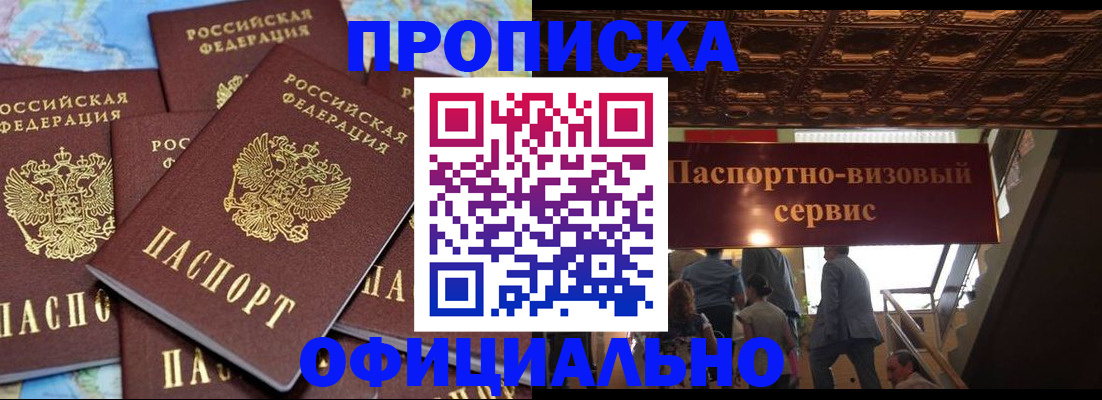 прописка от собственника в Мыски