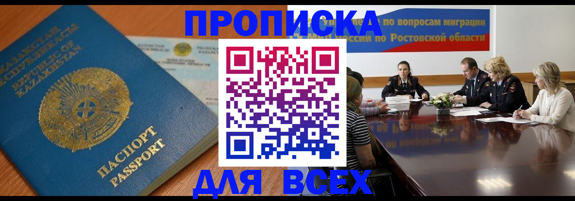 временная регистрация в квартире в Мыски