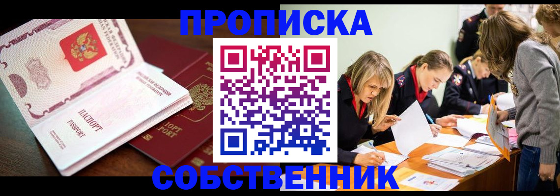 прописка для работы в Мыски